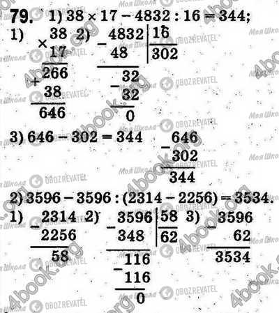 ГДЗ Математика 5 клас сторінка 79